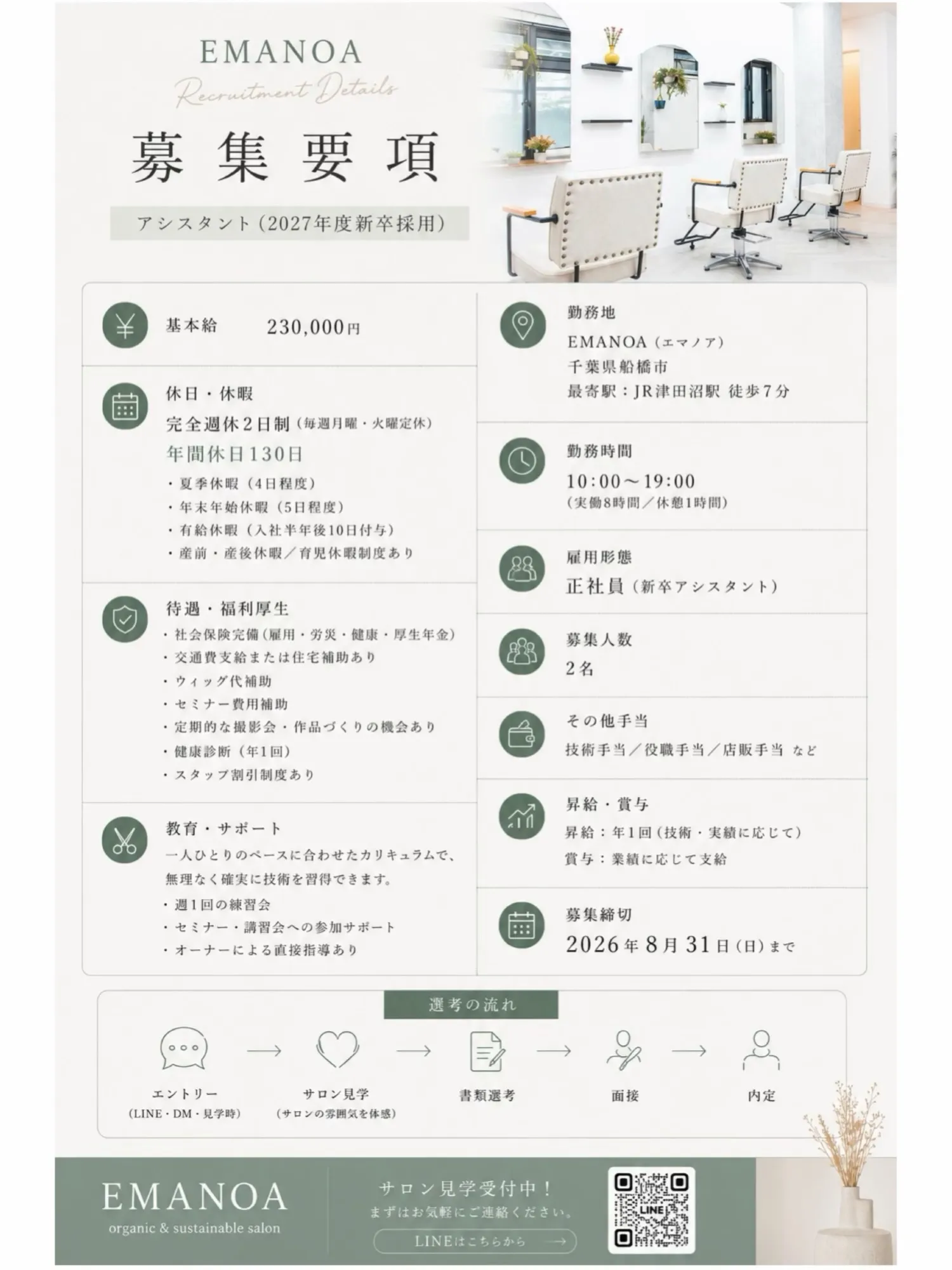 2027年度 新卒アシスタント《第2次募集》🌿